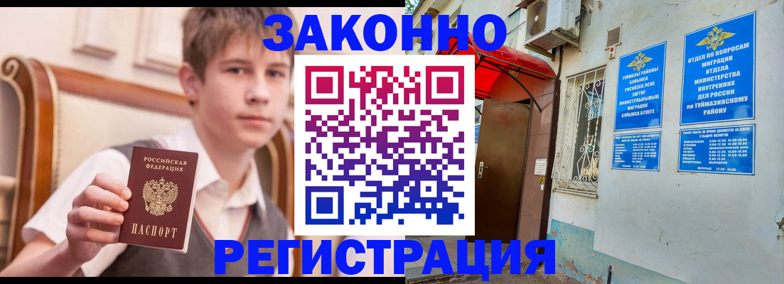 купить прописку в Первоуральске