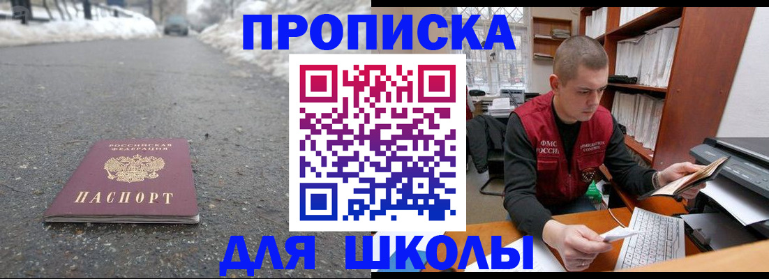 временная регистрация для школы в Первоуральске
