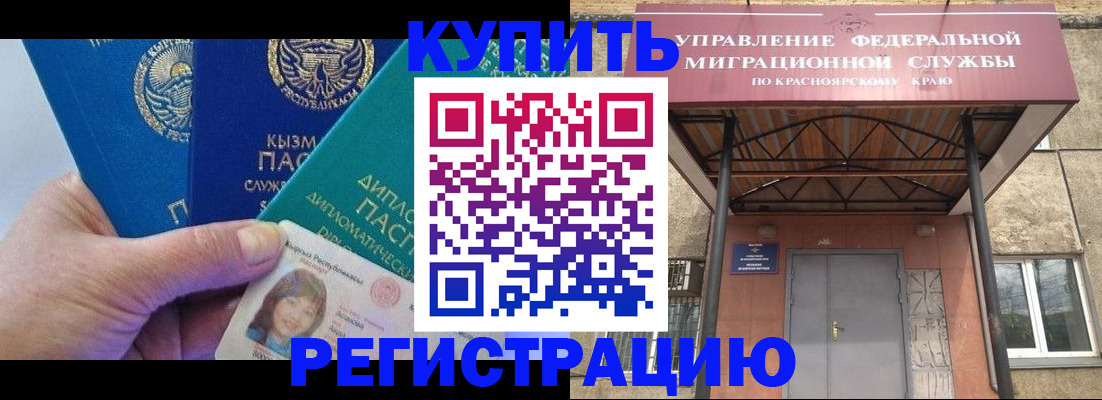 временная регистрация купить в Первоуральске